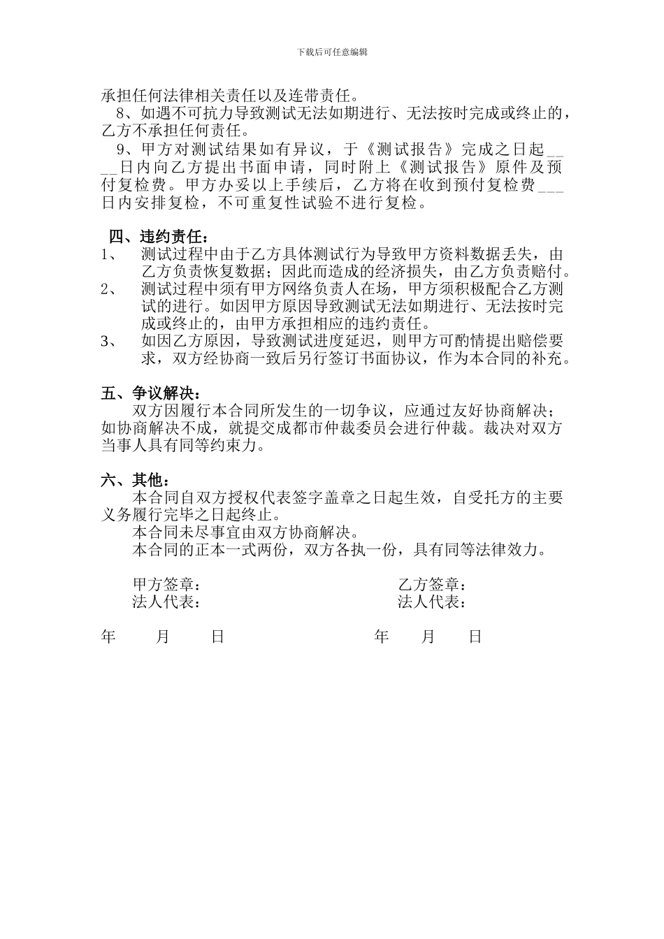 网络安全检测协议_第2页