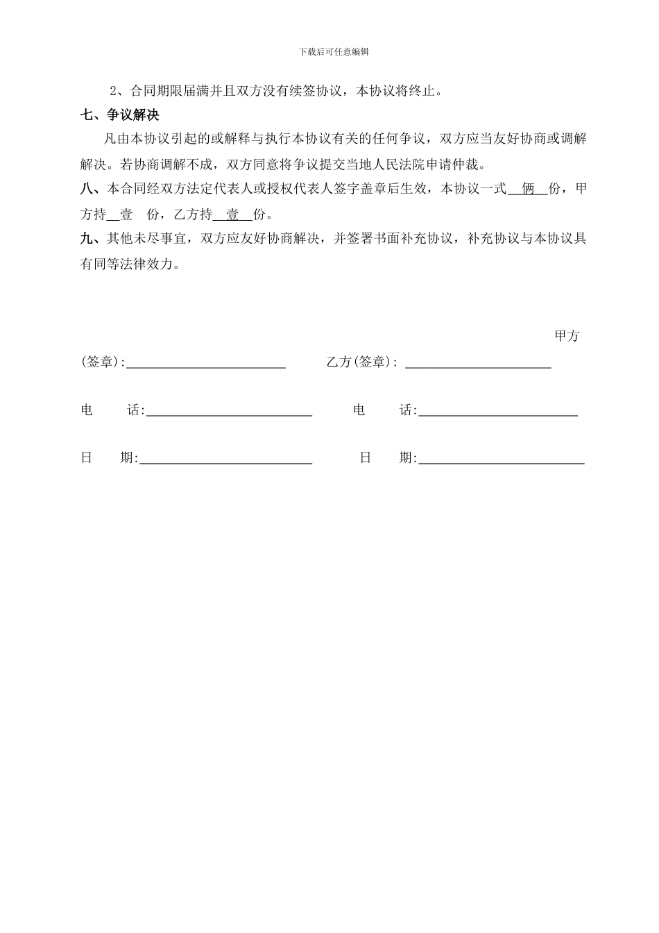 网络技术维护服务合同_第3页