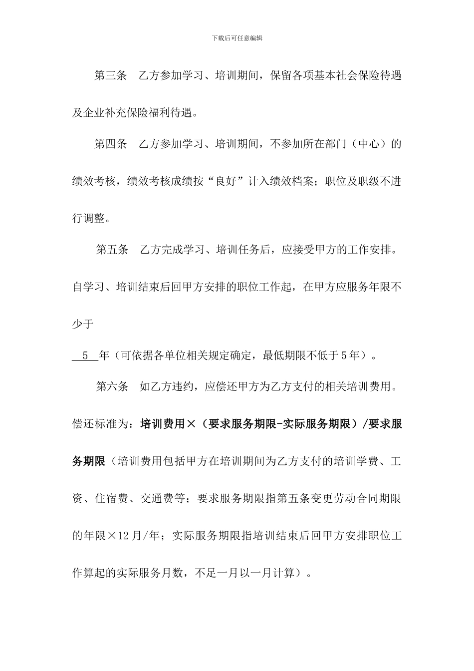网络技术高级培训协议书_第2页