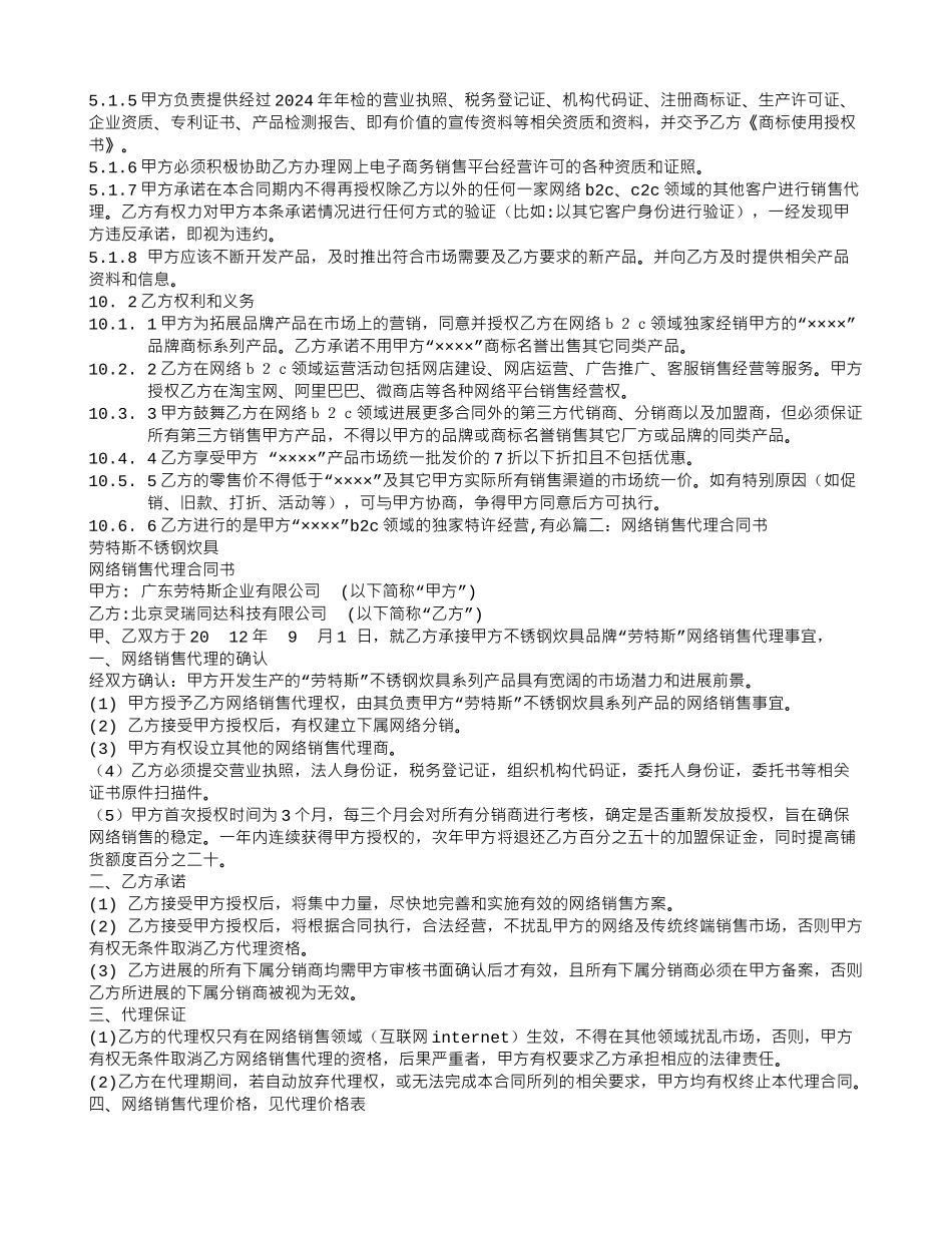 网络授权销售合同_第2页
