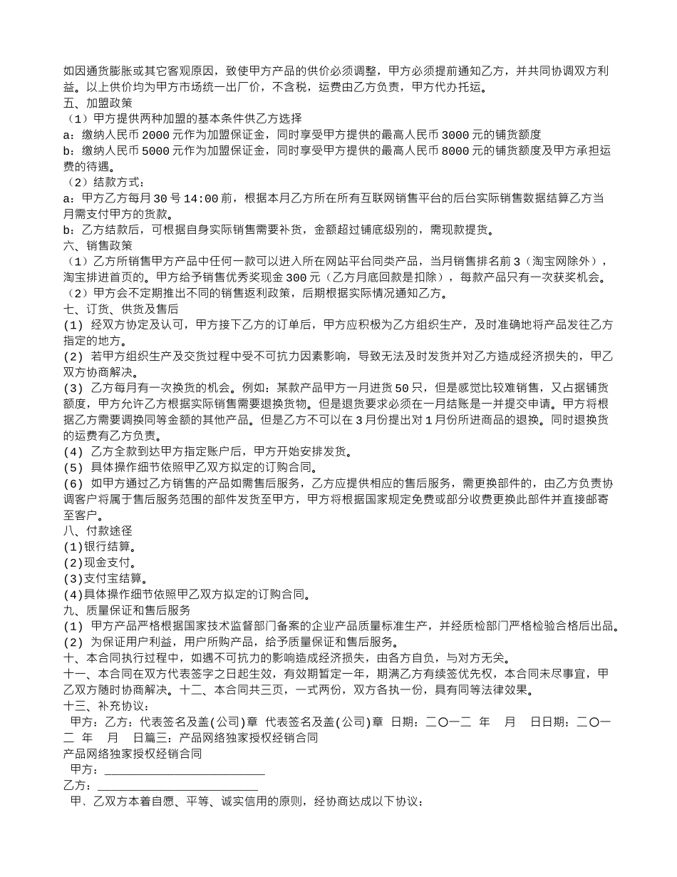 网络授权销售合同_第3页