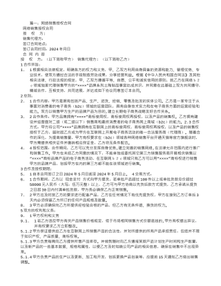 网络授权销售合同