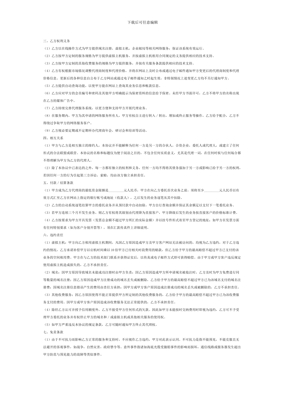 网络服务代理合同_第2页