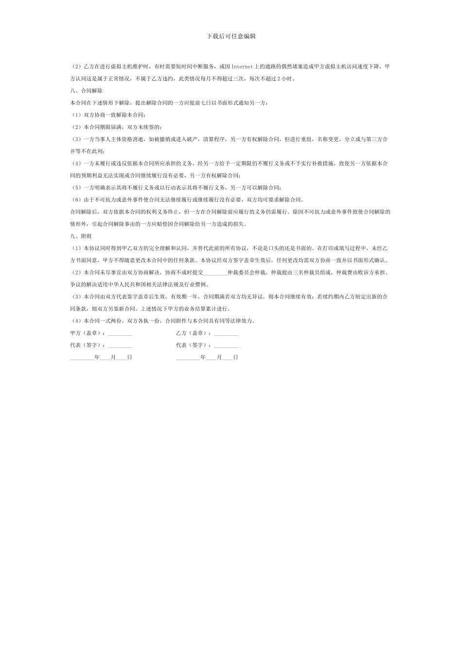 网络服务代理合同_第3页