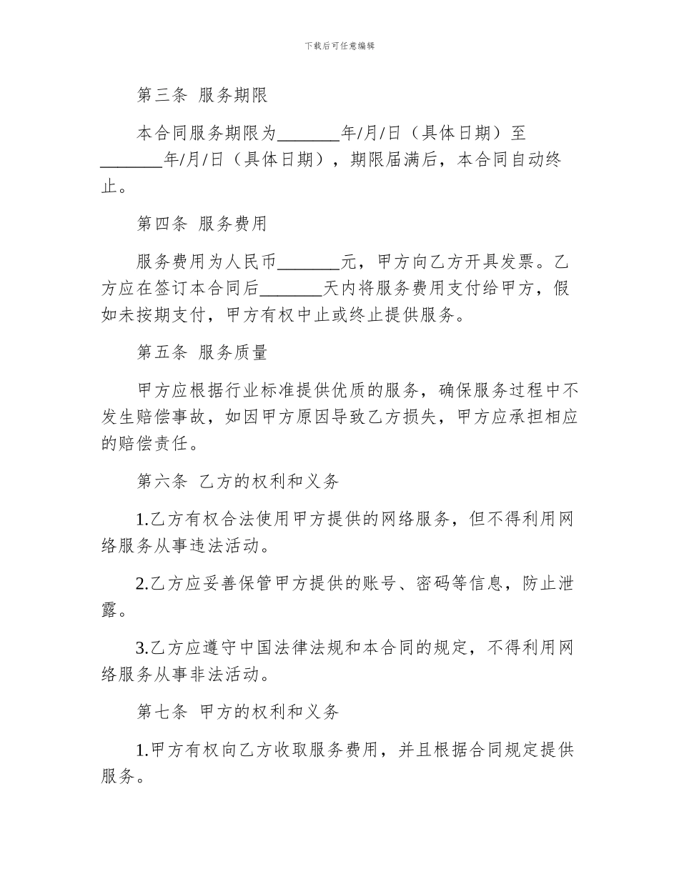 网络服务合同起纠纷_第2页