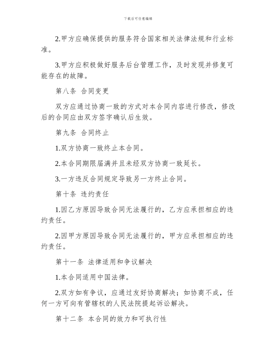 网络服务合同起纠纷_第3页