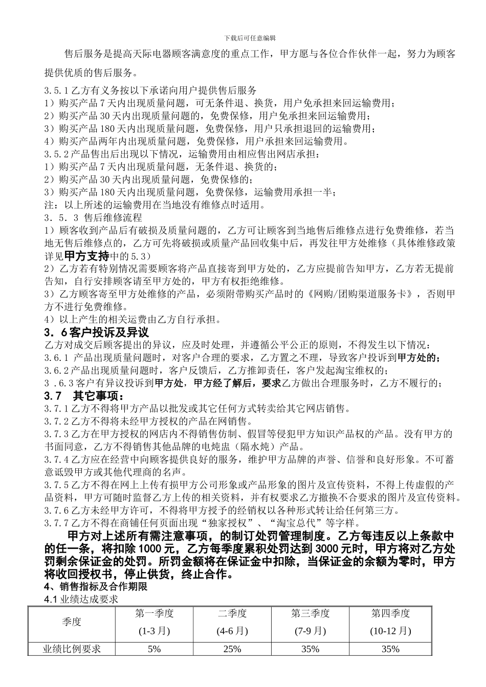 网络渠道经销协议_第2页