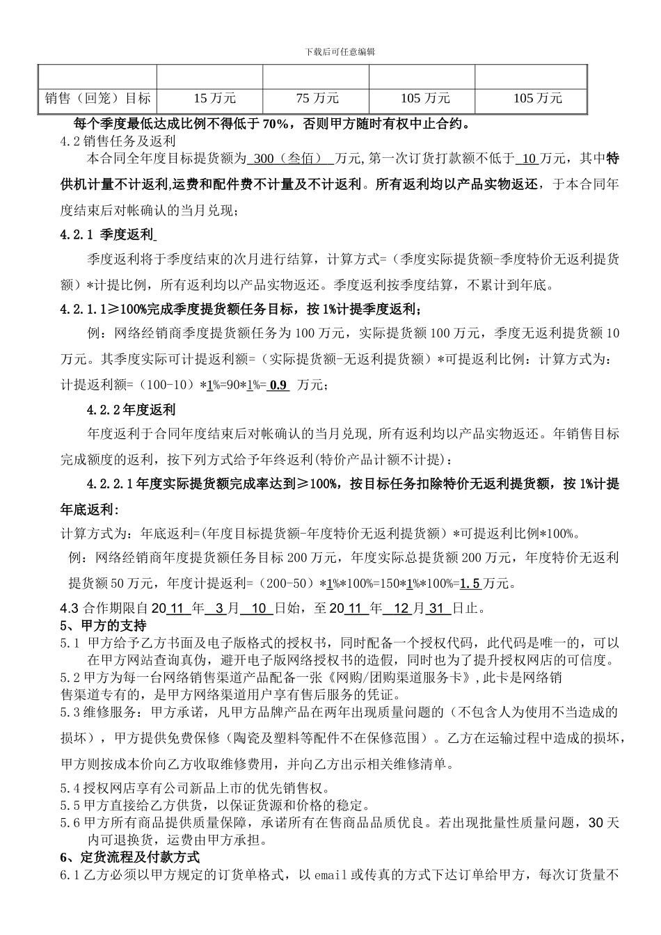 网络渠道经销协议_第3页