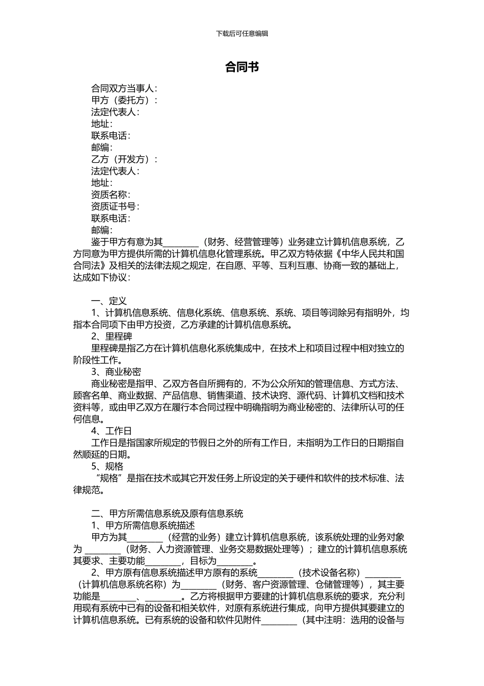 网络机房系统集成合同_第2页
