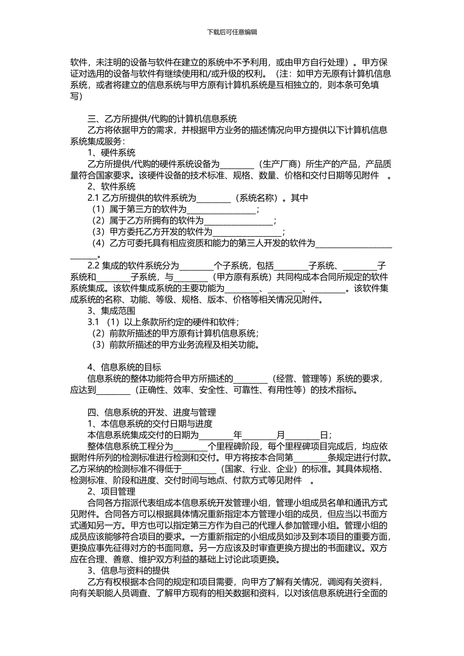 网络机房系统集成合同_第3页