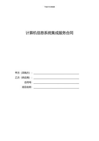 网络机房系统集成合同