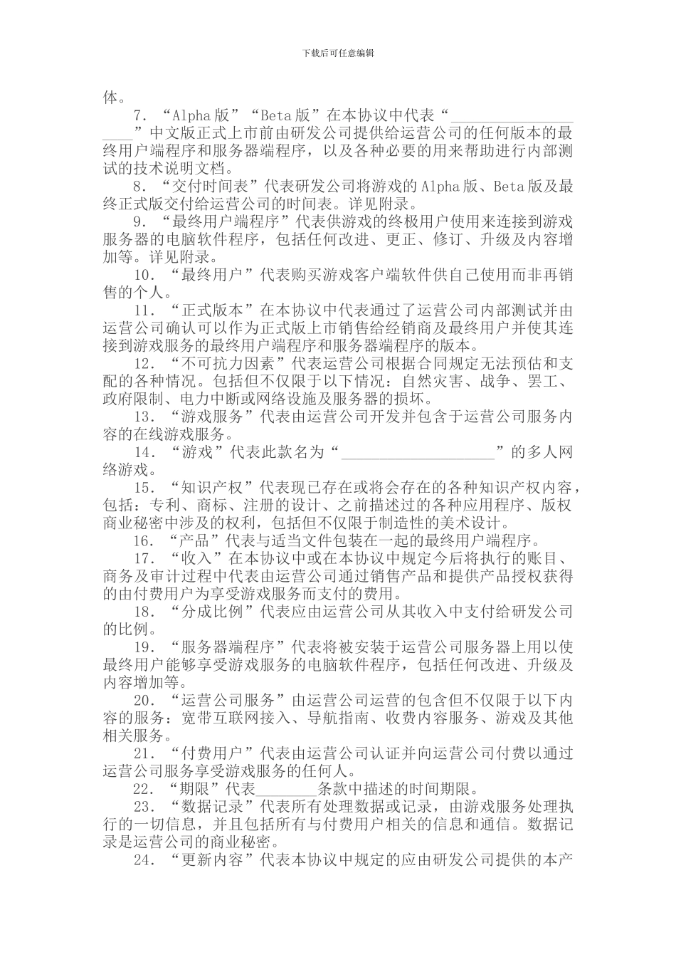 网络游戏代理协议_第2页