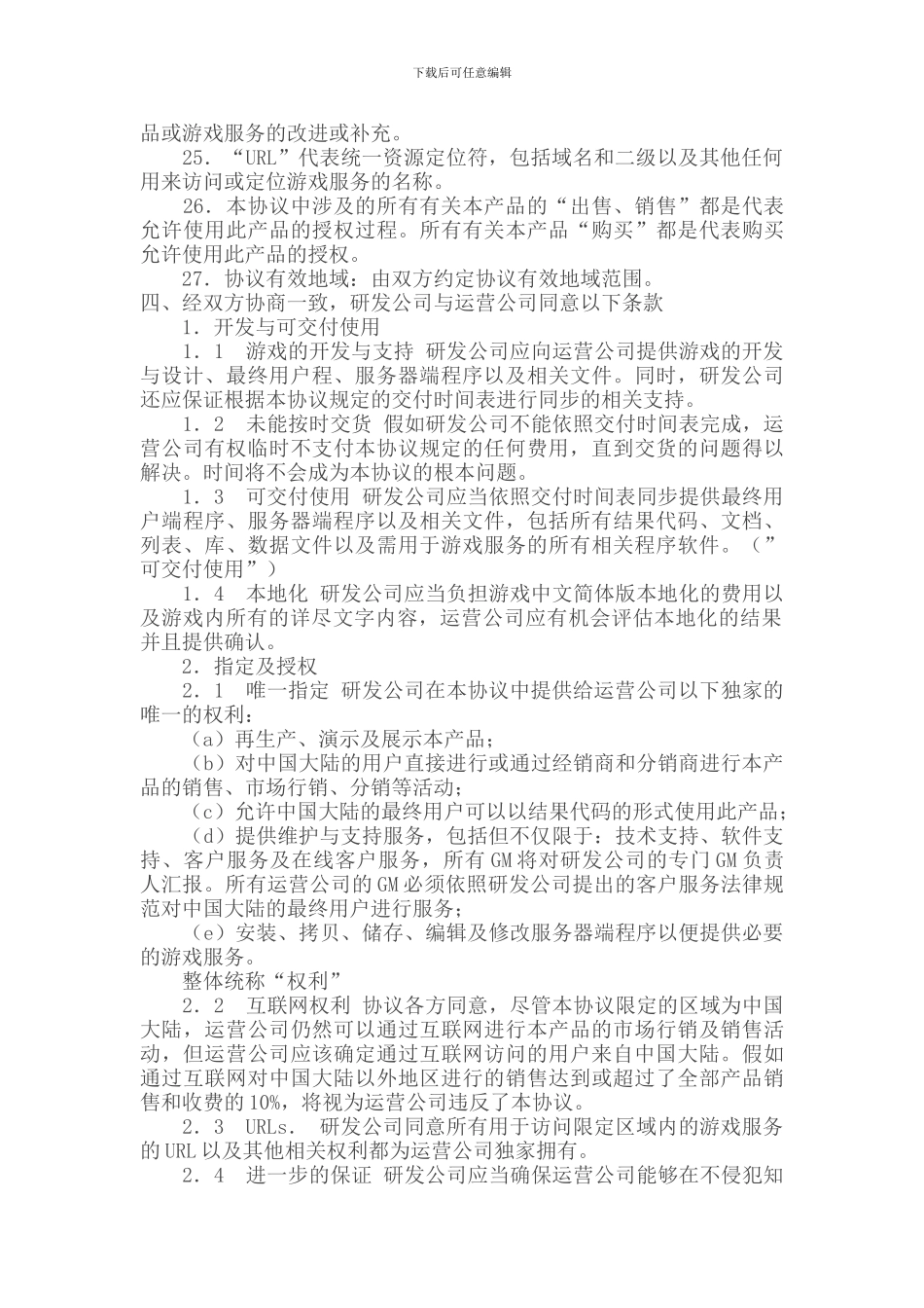 网络游戏代理协议_第3页