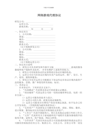 网络游戏代理协议