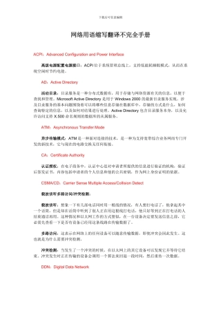 网络用语缩写翻译不完全手册