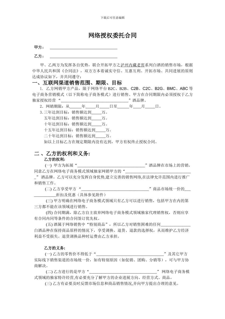 网络独家代理合同_第1页