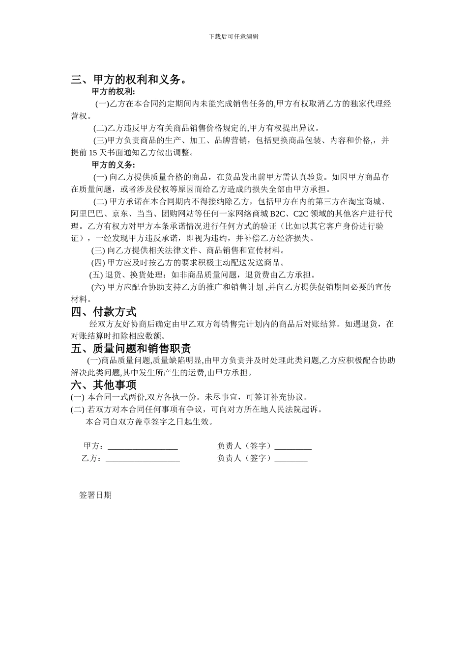 网络独家代理合同_第2页