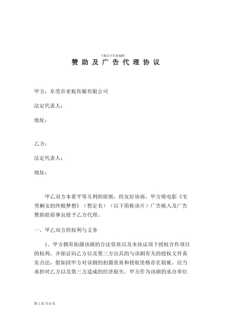 网络电影赞助及植入代理协议