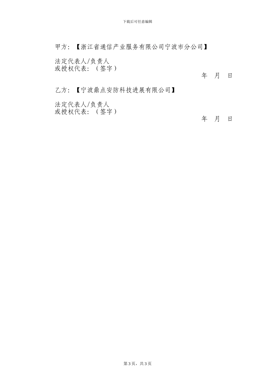 网络监控设备采购合同_第3页