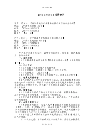 网络监控设备采购合同
