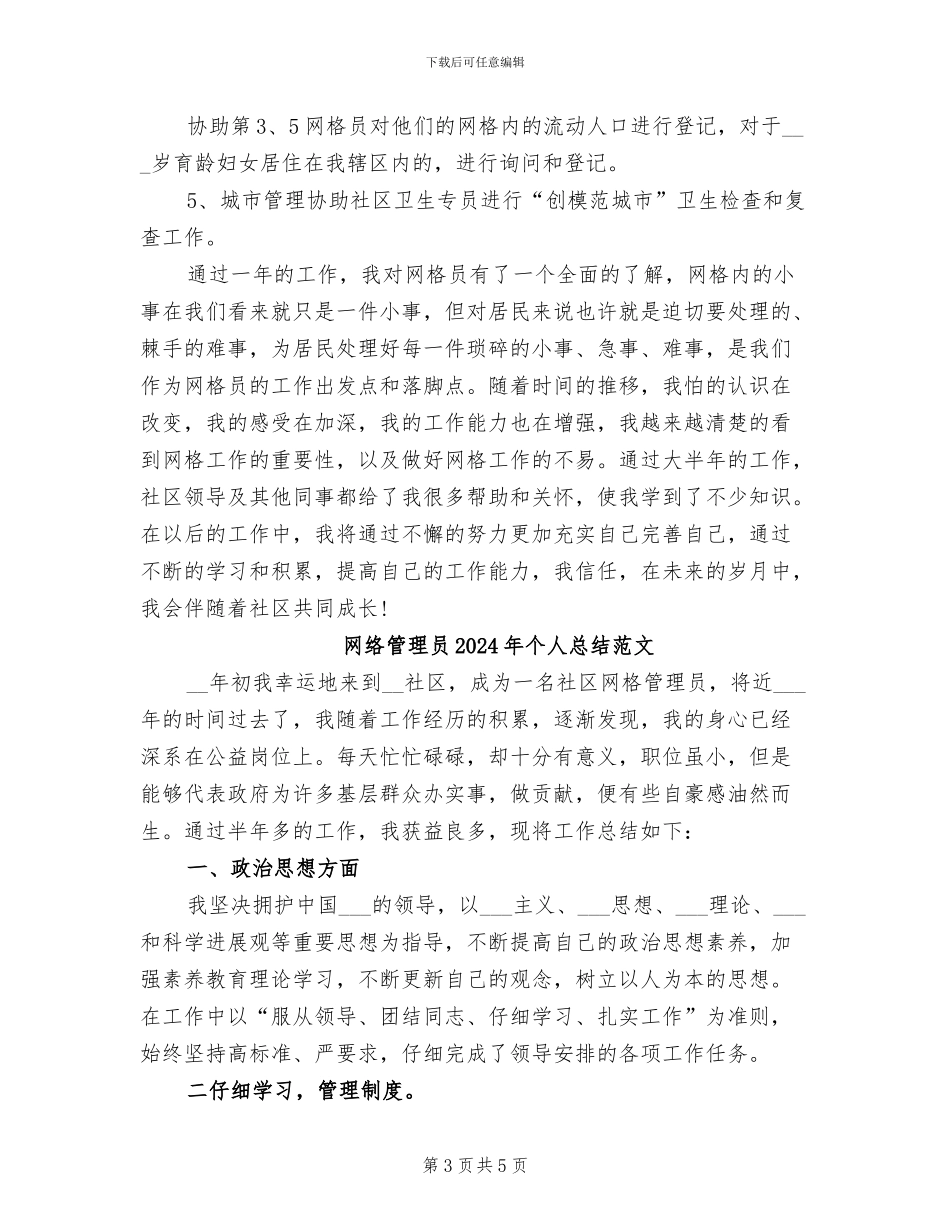 网络管理员2024年个人总结_第3页