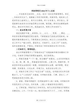 网络管理员2024年个人总结