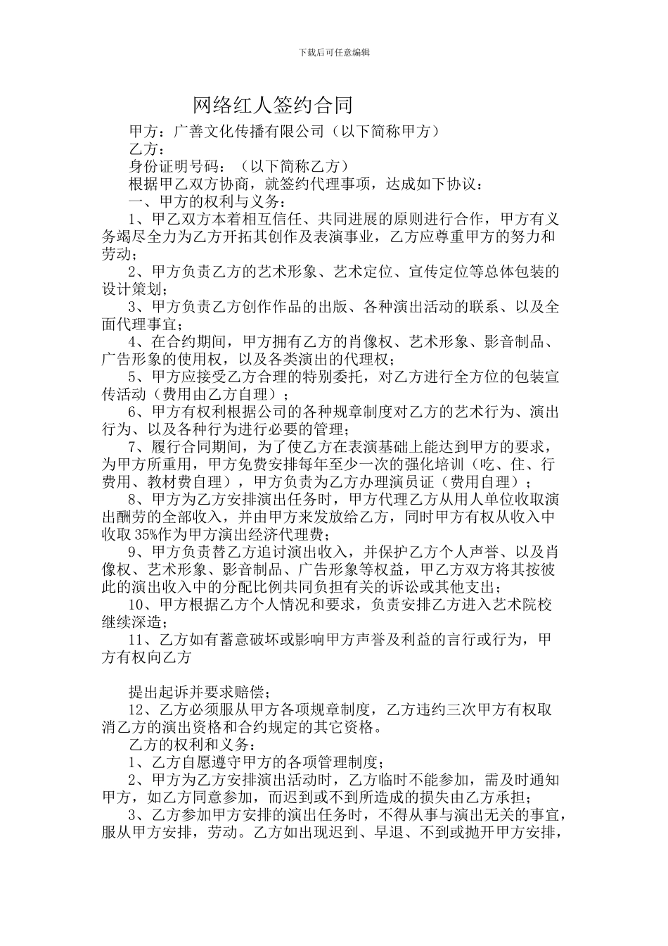 网络红人签约合同_第1页