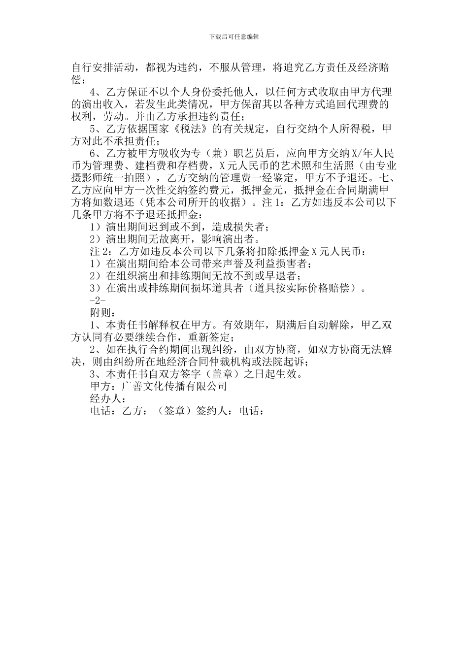 网络红人签约合同_第2页