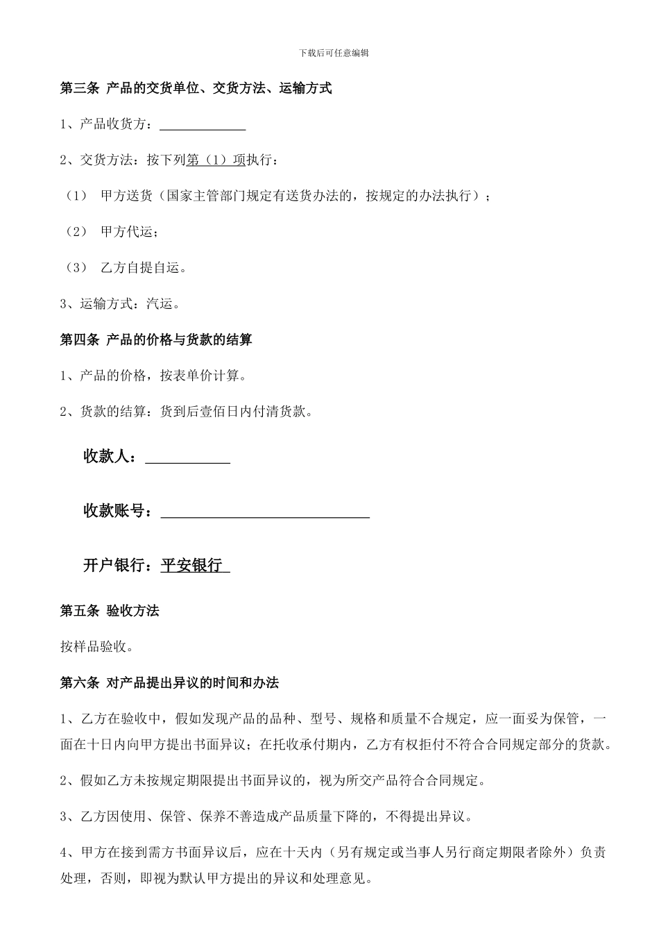 网络科技产品购销合同_第2页