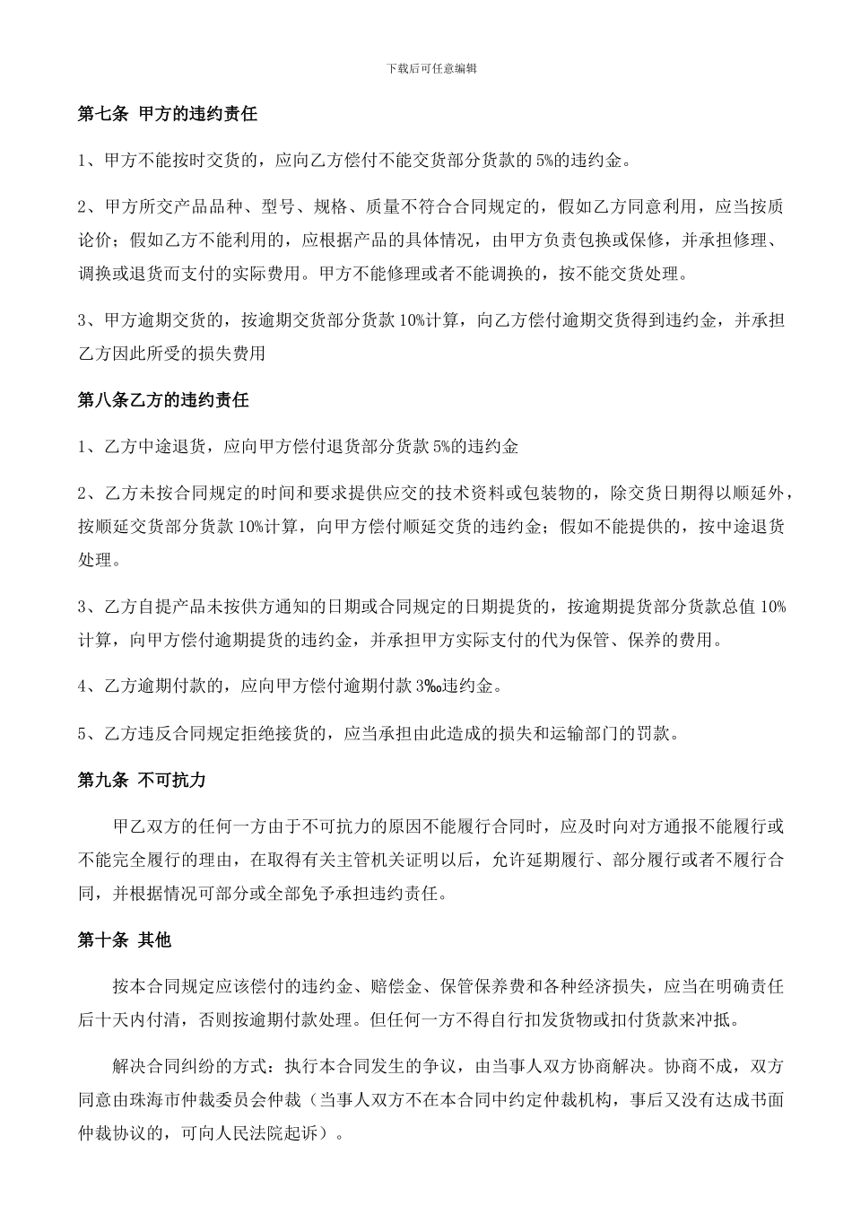 网络科技产品购销合同_第3页