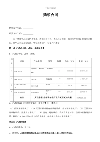 网络科技产品购销合同