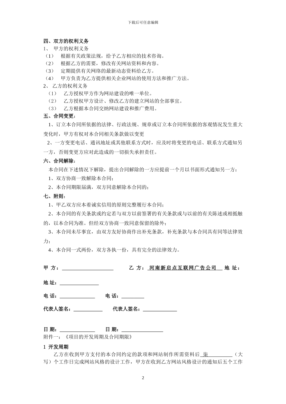 网络推广合同书_第2页