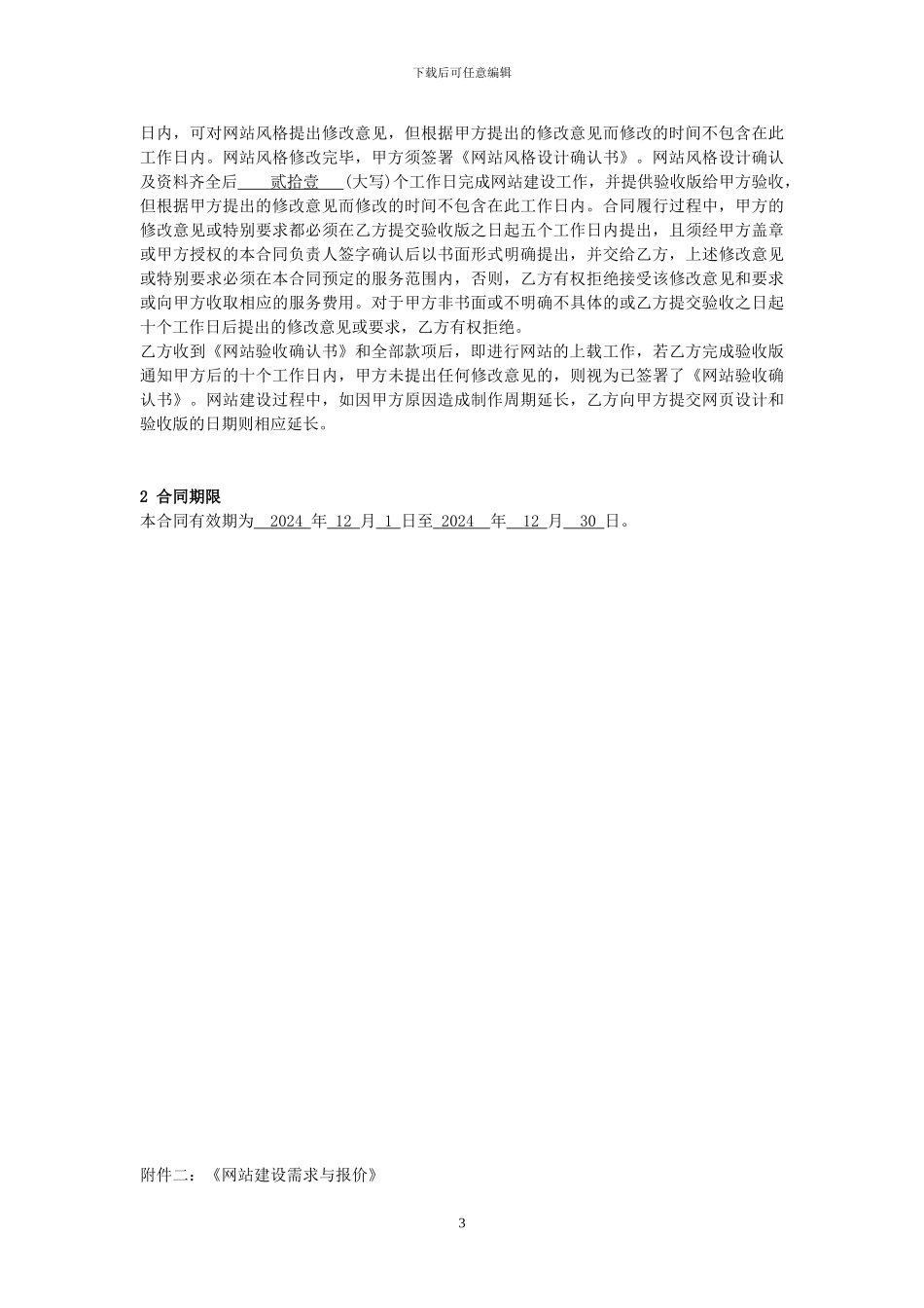 网络推广合同书_第3页