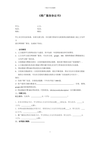 网络推广合同书