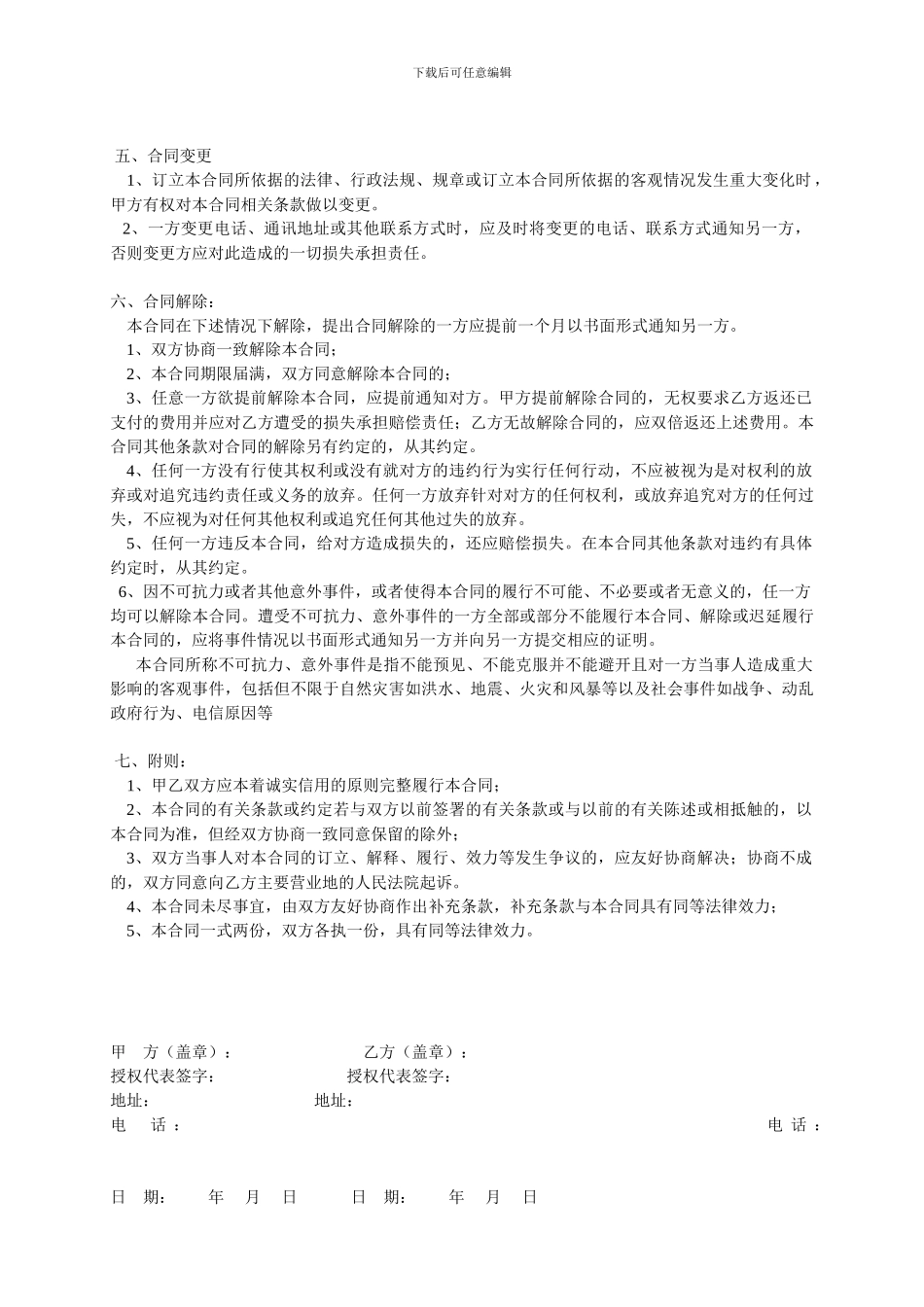 网络推广服务合同书_第2页