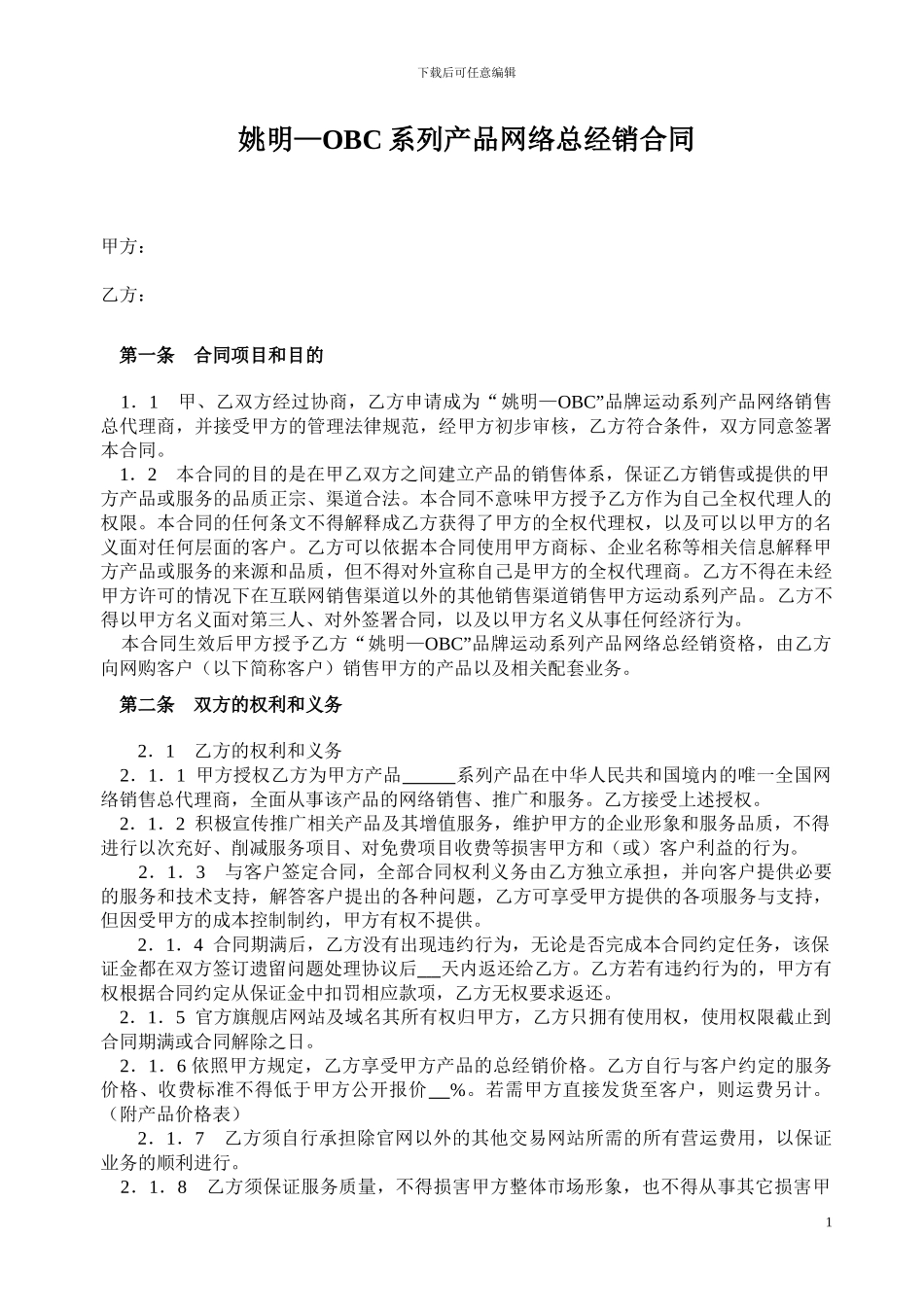 网络总经销合同_第1页