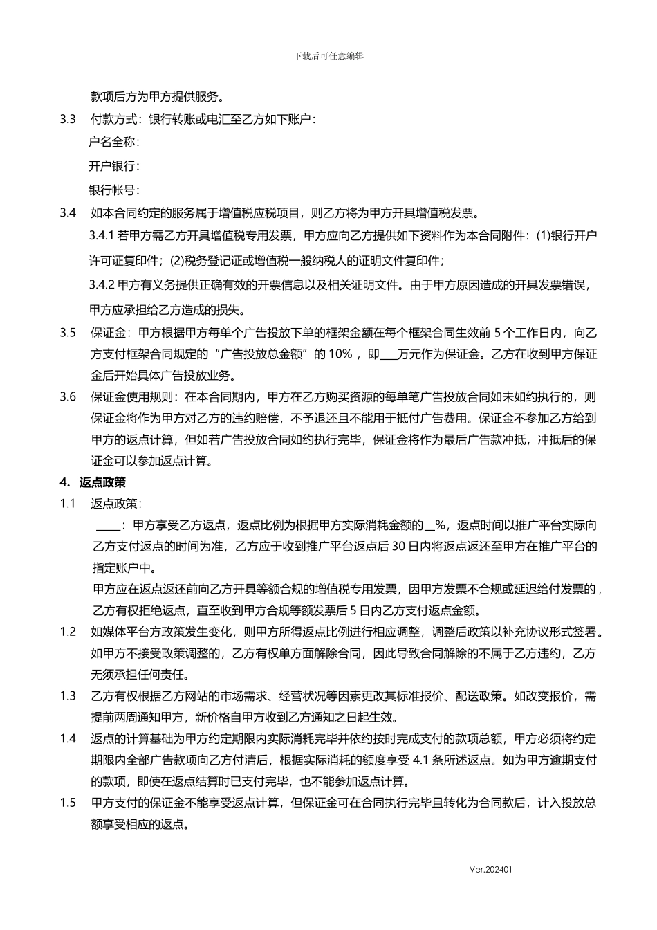 网络推广服务代理协议_第2页