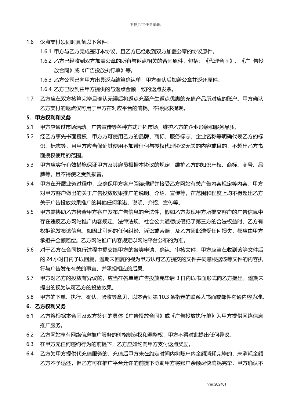 网络推广服务代理协议_第3页