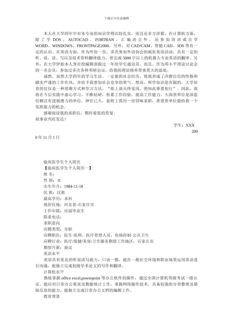 网络推广个人简历模板-模板_第3页