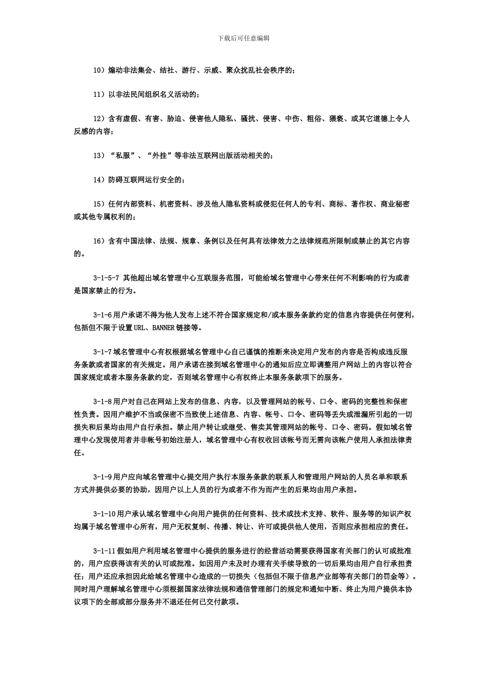 网络红页协议_第3页