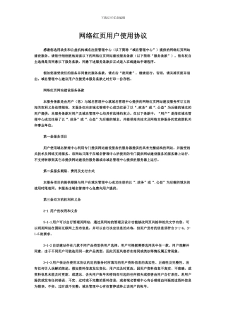 网络红页协议