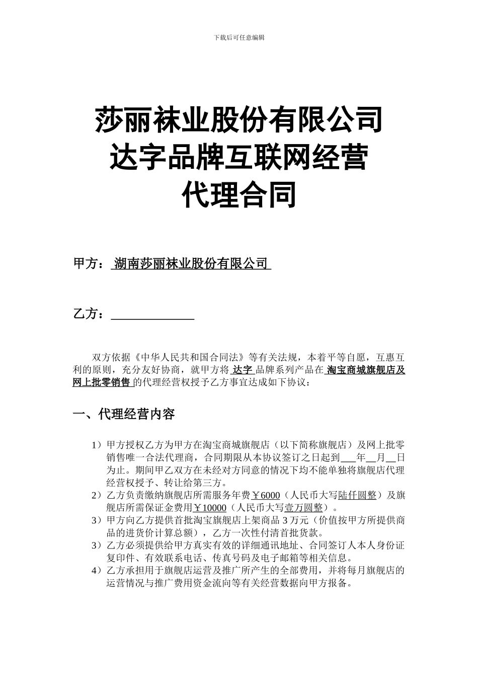网络经营代理合同11_第1页