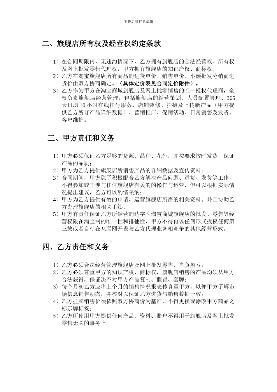 网络经营代理合同11_第2页