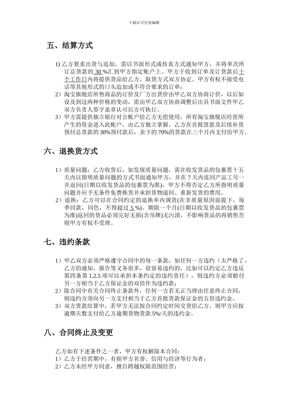 网络经营代理合同11_第3页