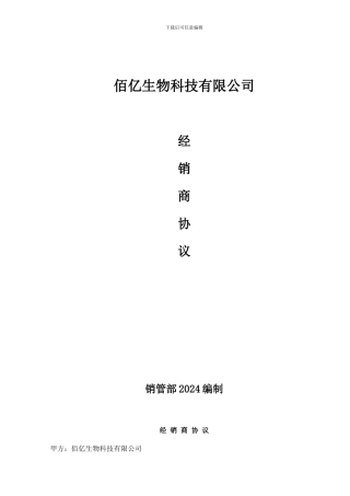 网络经销商协议2024