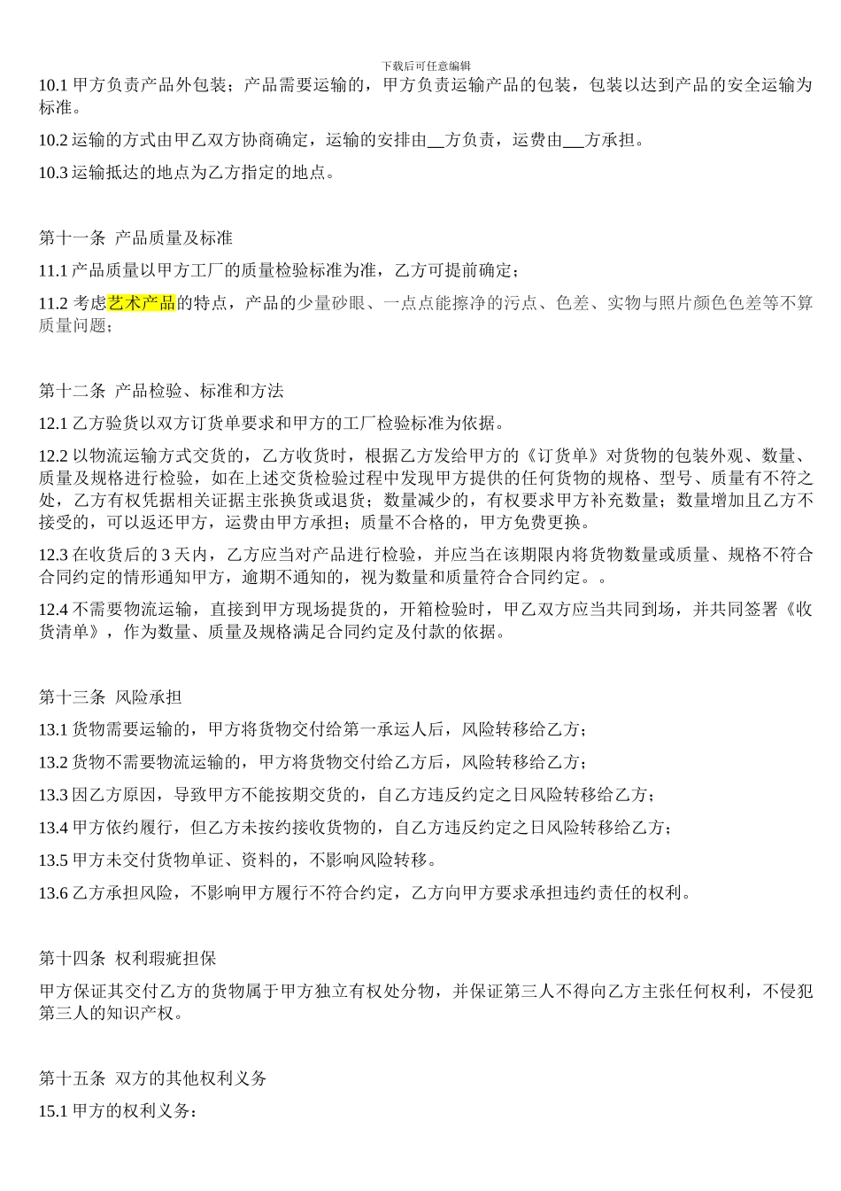 网络经销协议书模板_第3页