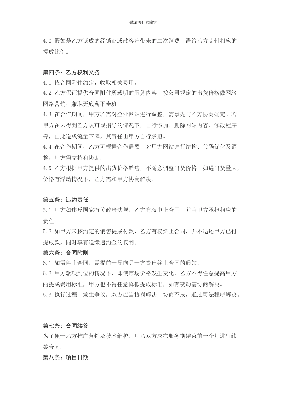 网络营销推广合作协议书_第2页