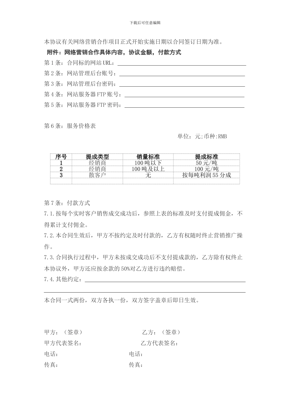 网络营销推广合作协议书_第3页
