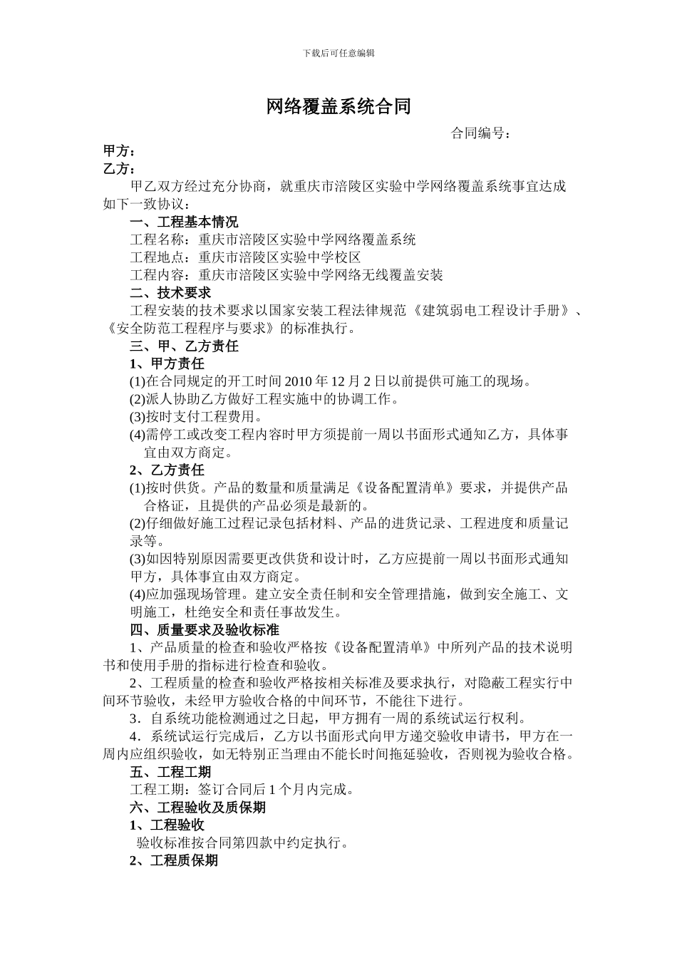网络覆盖系统合同_第1页