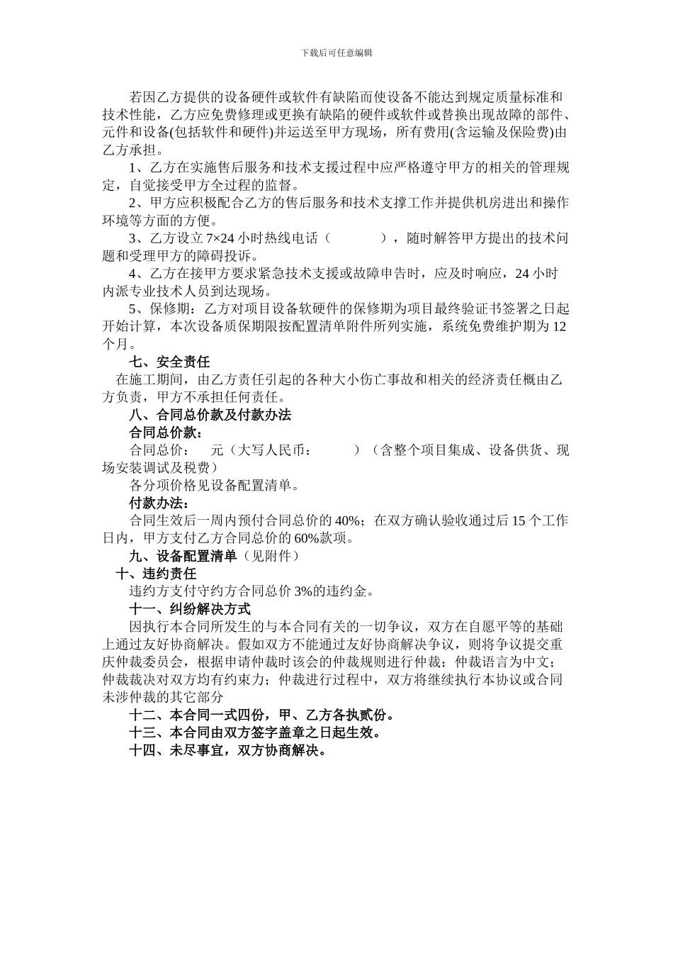 网络覆盖系统合同_第2页